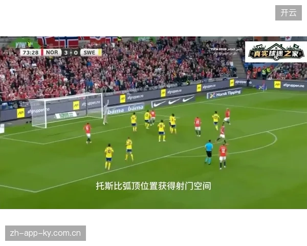 缺少核心哈兰德的挪威队并未受影响,攻击线多点开花轻取瑞典 缺少核心哈兰德的挪威队并未受影响,攻击线多点开花轻取瑞典